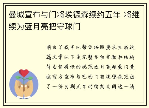 曼城宣布与门将埃德森续约五年 将继续为蓝月亮把守球门
